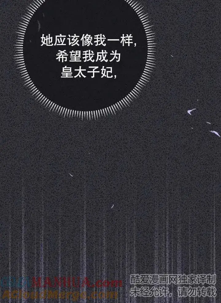 漫画《恶女的相亲对象太完美了》第34话第89张图