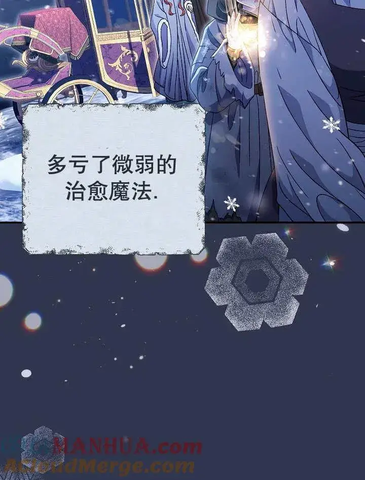 漫画《恶女的相亲对象太完美了》第34话第9张图
