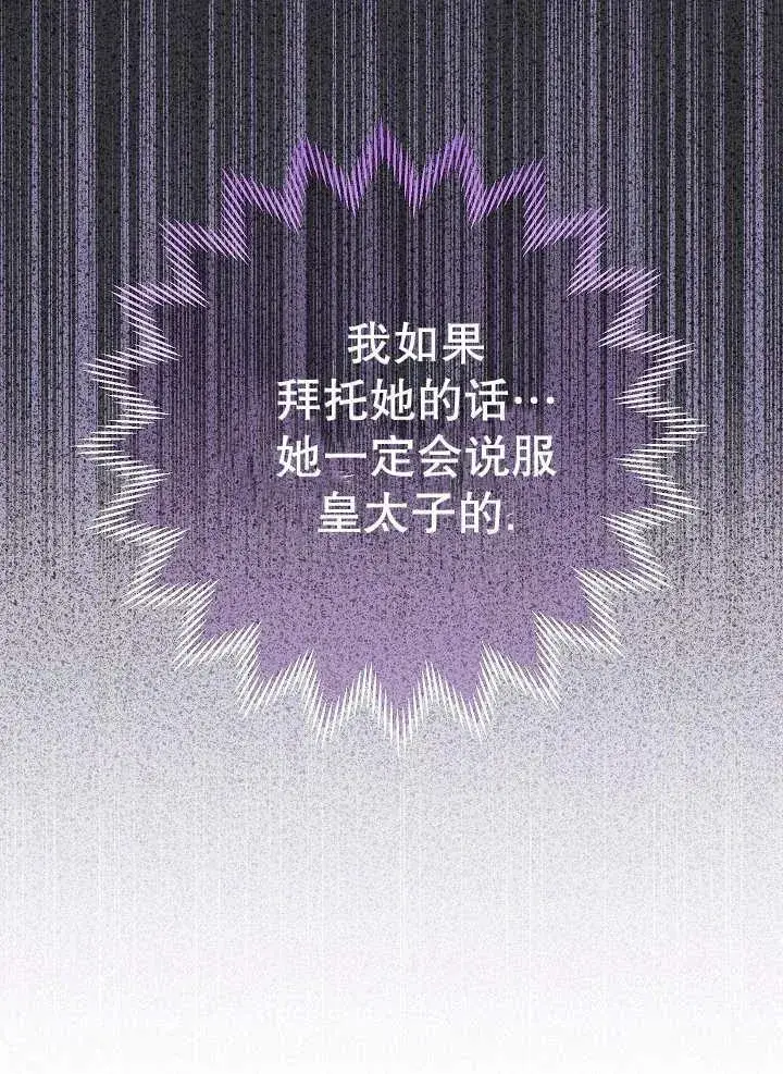 漫画《恶女的相亲对象太完美了》第34话第90张图