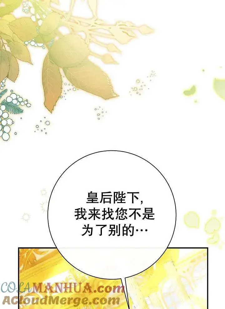 漫画《恶女的相亲对象太完美了》第34话第93张图