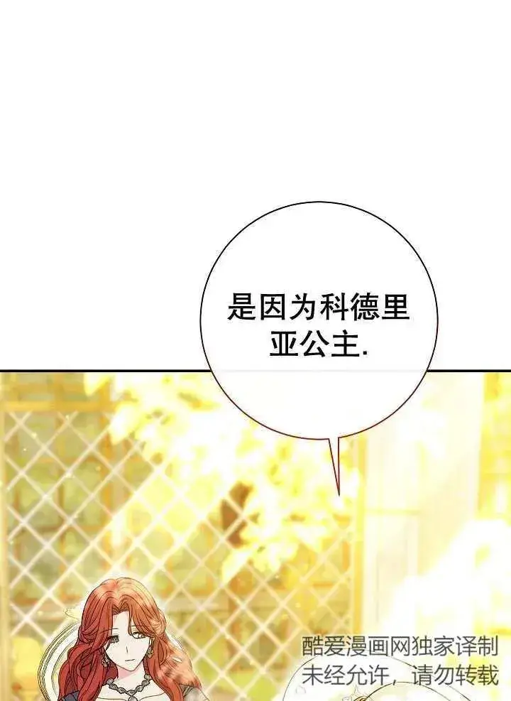 漫画《恶女的相亲对象太完美了》第34话第95张图