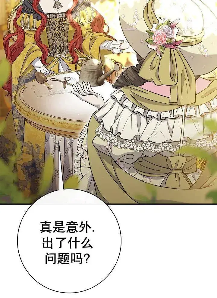 漫画《恶女的相亲对象太完美了》第34话第96张图