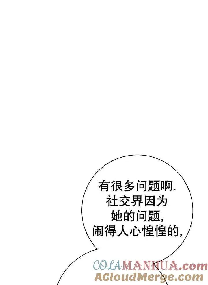 漫画《恶女的相亲对象太完美了》第34话第97张图