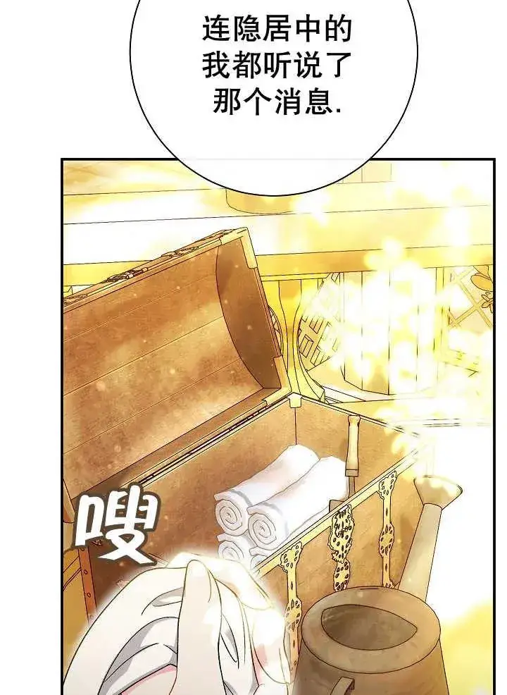 漫画《恶女的相亲对象太完美了》第34话第98张图