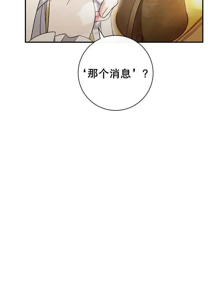 漫画《恶女的相亲对象太完美了》第34话第99张图