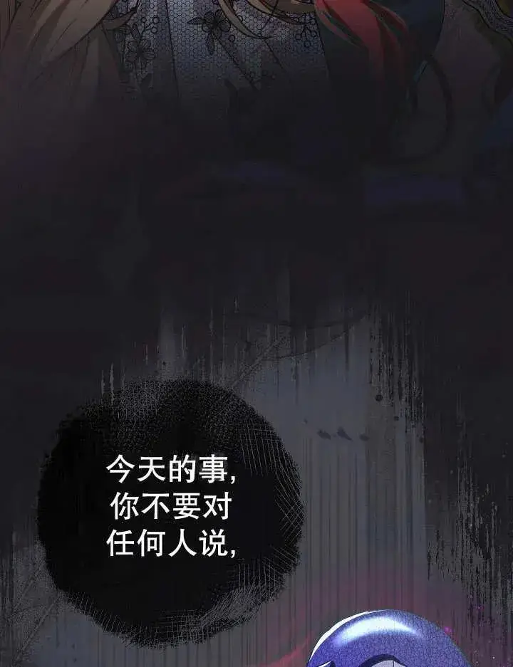 漫画《恶女的相亲对象太完美了》第35话第3张图