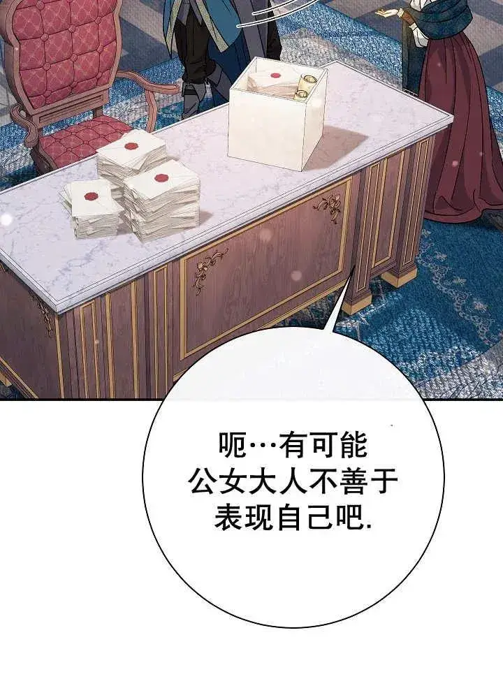 漫画《恶女的相亲对象太完美了》第36话第76张图