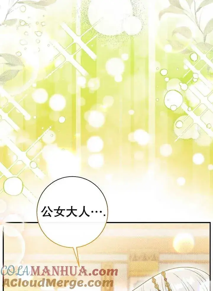 漫画《恶女的相亲对象太完美了》第38话第5张图