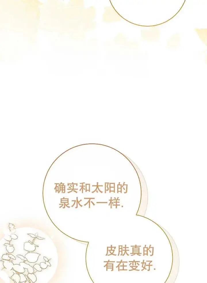 漫画《恶女的相亲对象太完美了》第38话第7张图