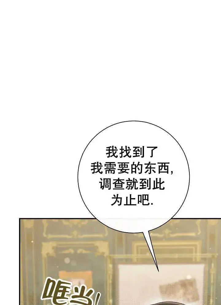 漫画《恶女的相亲对象太完美了》第41话第111张图