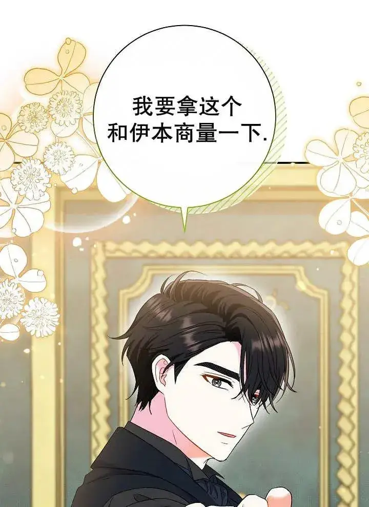 漫画《恶女的相亲对象太完美了》第41话第116张图
