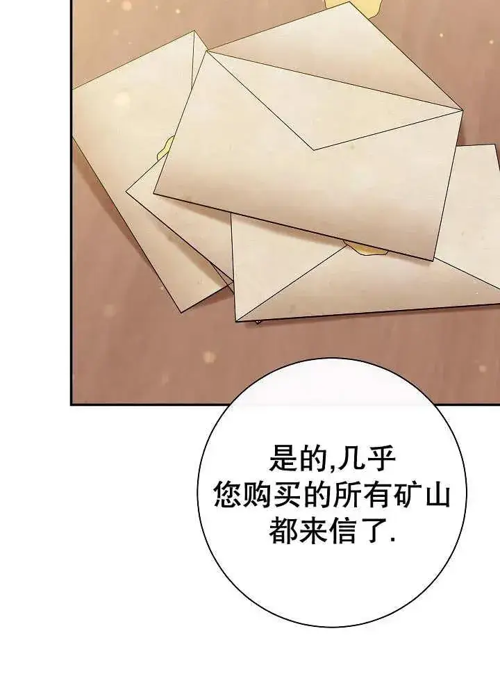 漫画《恶女的相亲对象太完美了》第41话第131张图