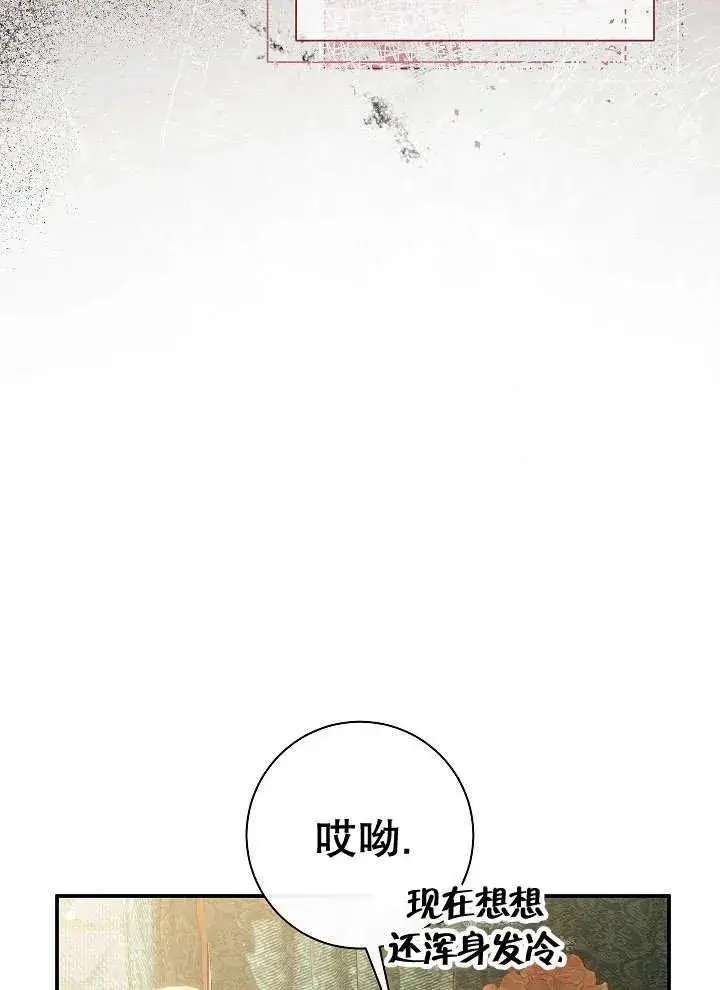漫画《恶女的相亲对象太完美了》第41话第39张图