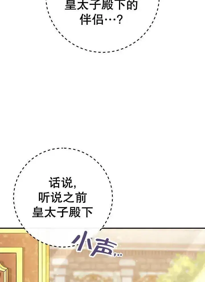 漫画《恶女的相亲对象太完美了》第41话第4张图
