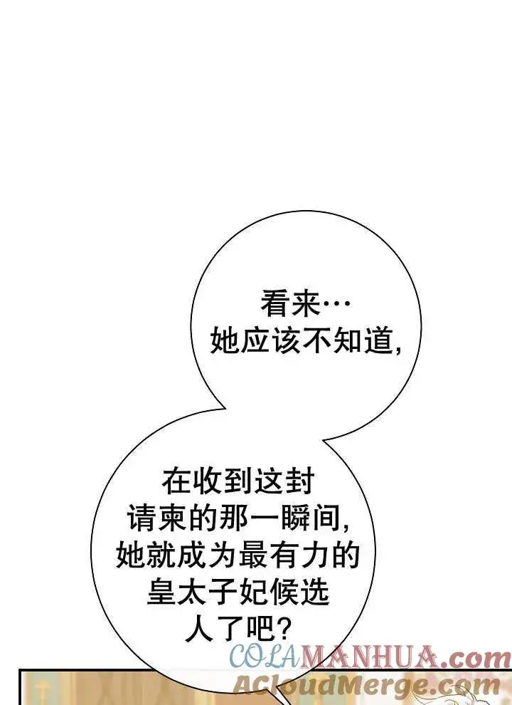 漫画《恶女的相亲对象太完美了》第41话第65张图