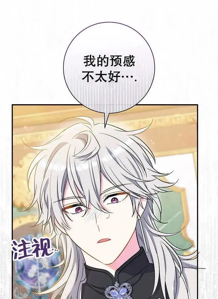 漫画《恶女的相亲对象太完美了》第41话第68张图