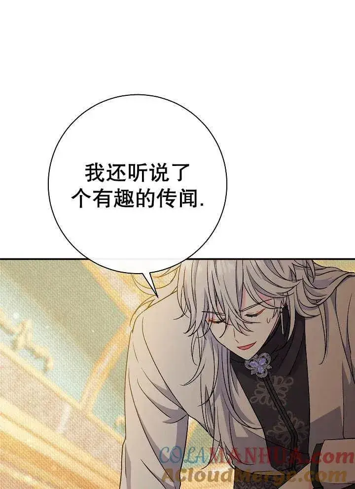 漫画《恶女的相亲对象太完美了》第41话第77张图