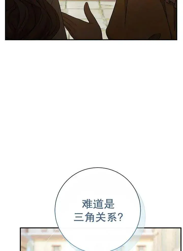 漫画《恶女的相亲对象太完美了》第41话第8张图