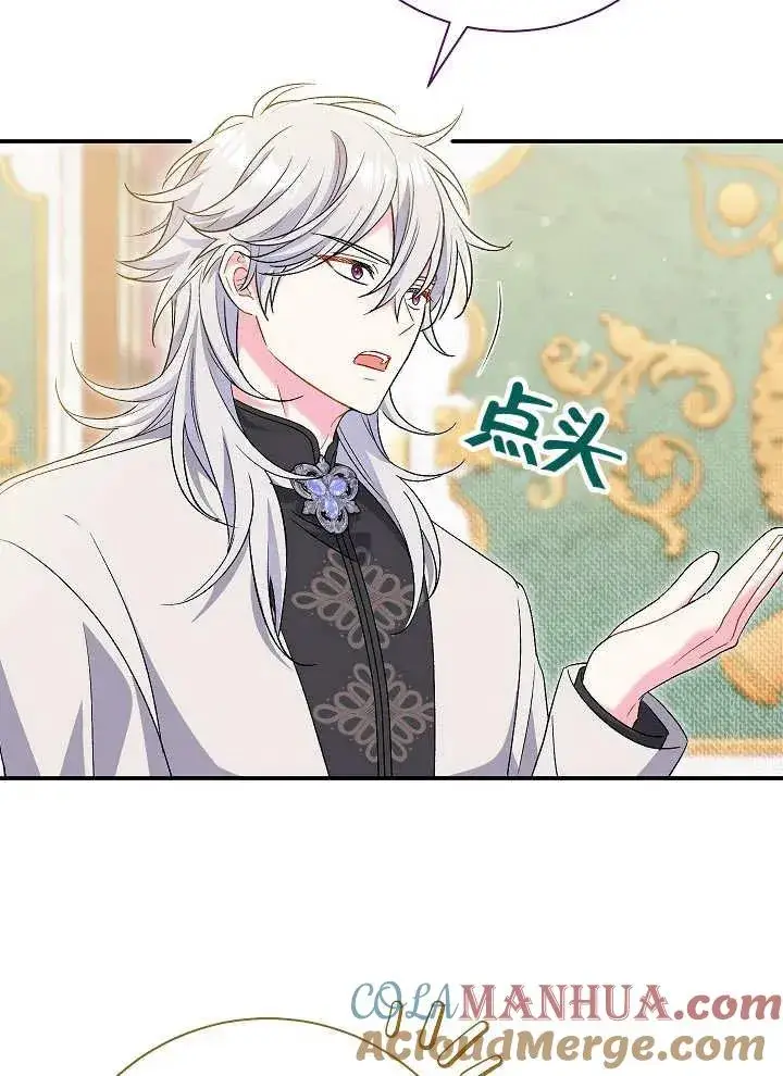 漫画《恶女的相亲对象太完美了》第41话第85张图