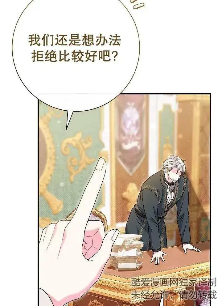 漫画《恶女的相亲对象太完美了》第41话第86张图
