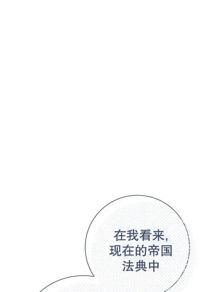 漫画《恶女的相亲对象太完美了》第41话第96张图
