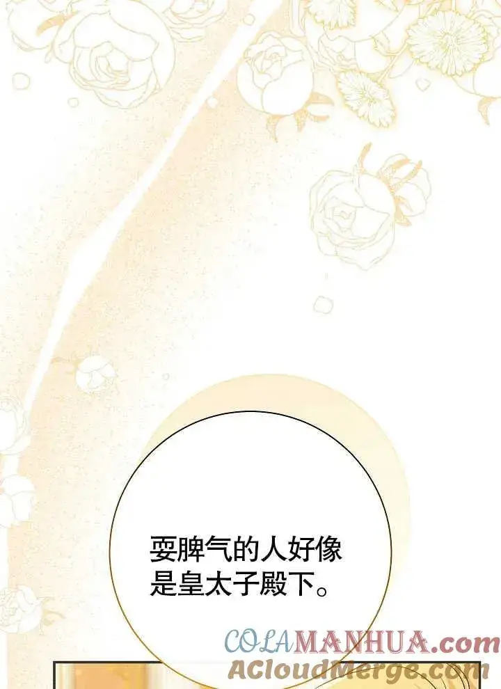 漫画《恶女的相亲对象太完美了》第42话第5张图