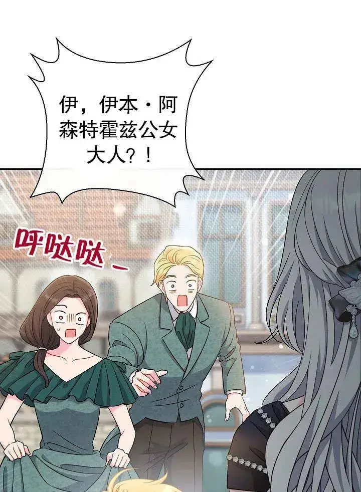 漫画《恶女的相亲对象太完美了》第45话第10张图