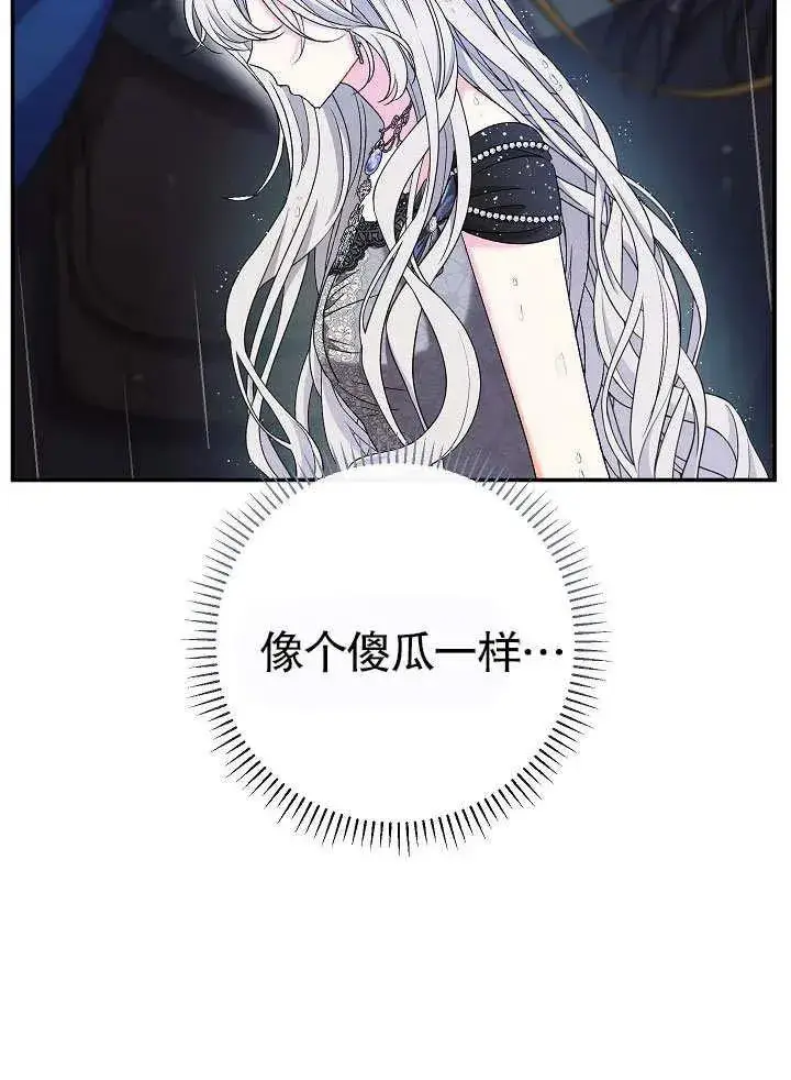 漫画《恶女的相亲对象太完美了》第45话第100张图