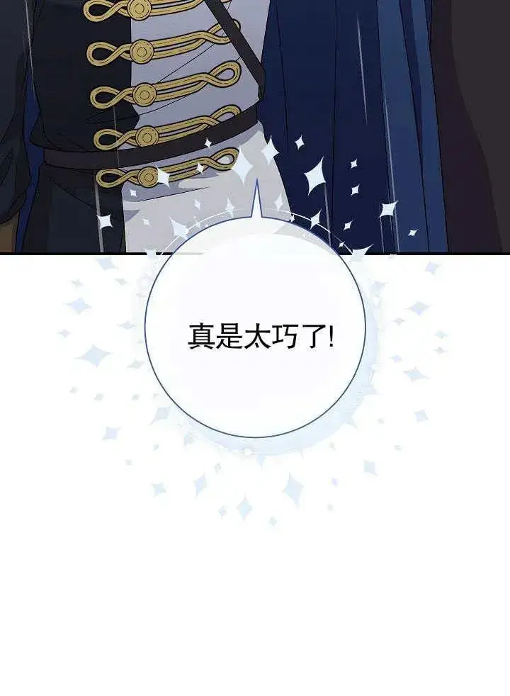 漫画《恶女的相亲对象太完美了》第45话第107张图