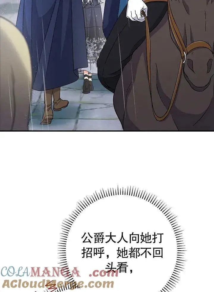 漫画《恶女的相亲对象太完美了》第45话第109张图