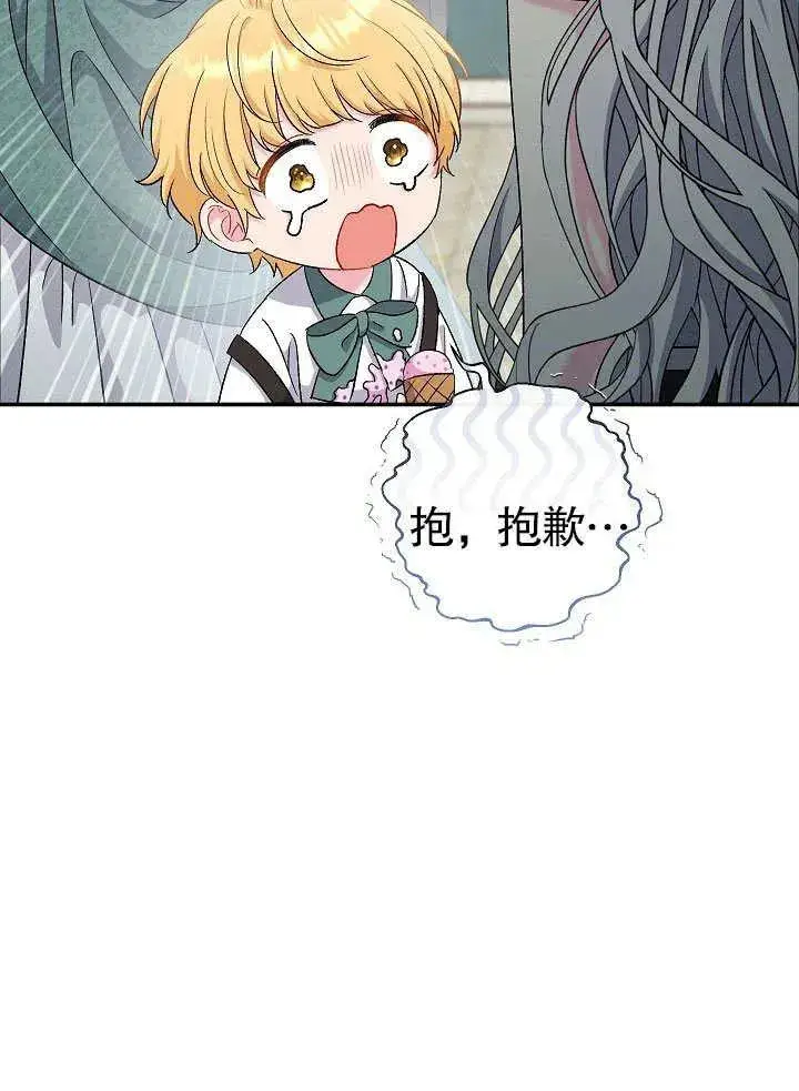 漫画《恶女的相亲对象太完美了》第45话第11张图