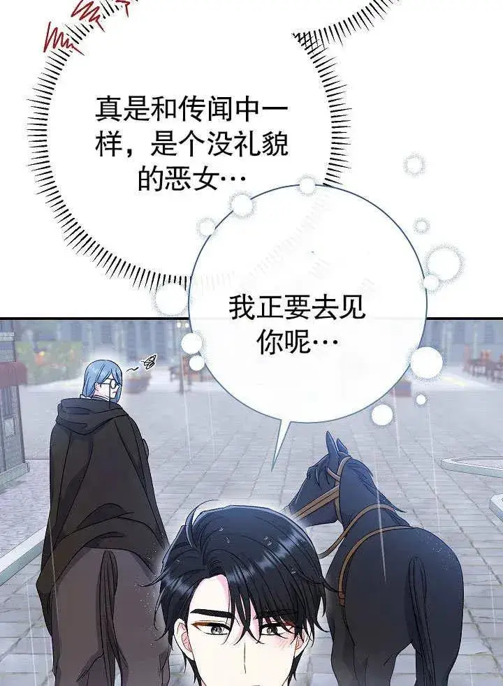 漫画《恶女的相亲对象太完美了》第45话第110张图
