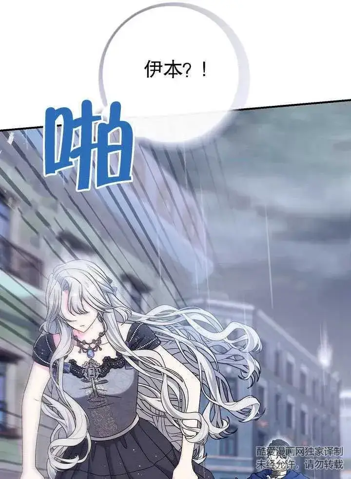漫画《恶女的相亲对象太完美了》第45话第114张图