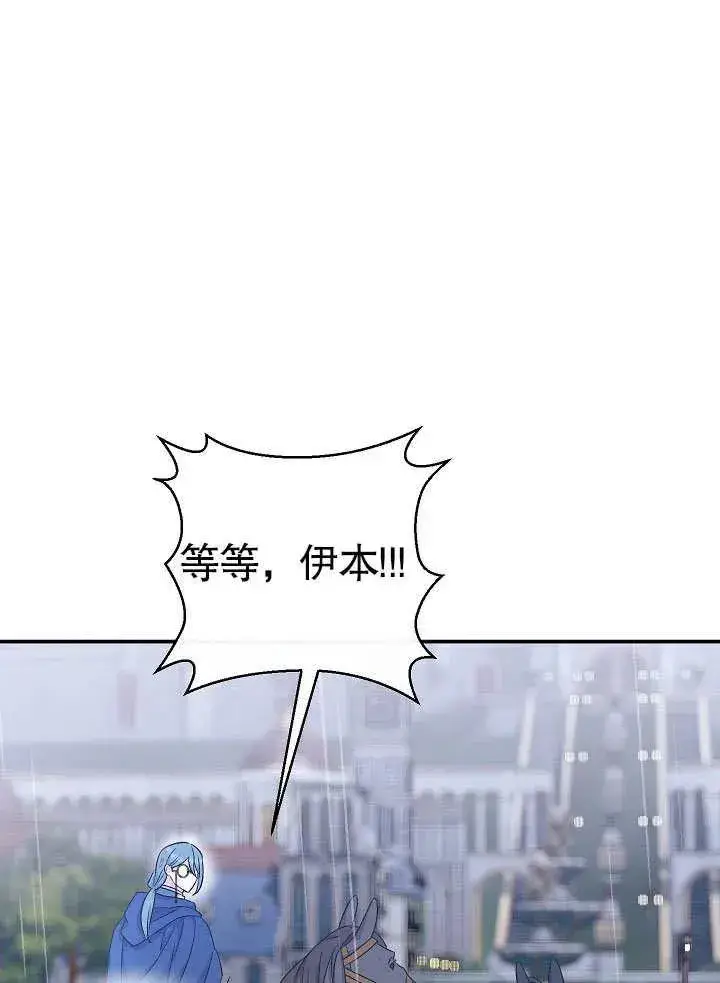 漫画《恶女的相亲对象太完美了》第45话第116张图