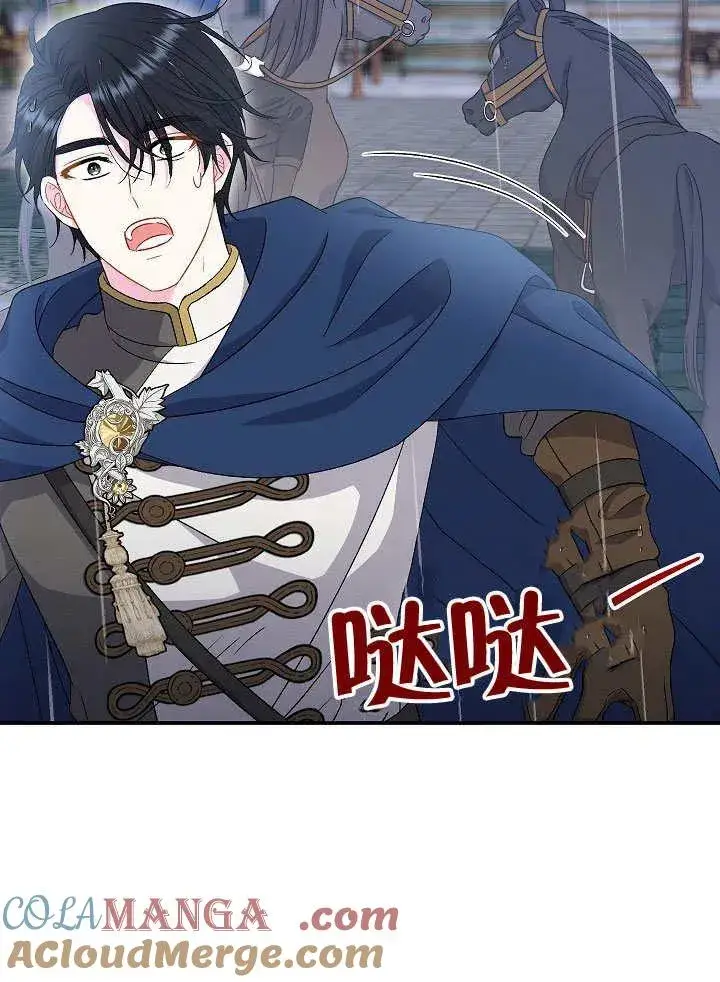 漫画《恶女的相亲对象太完美了》第45话第117张图