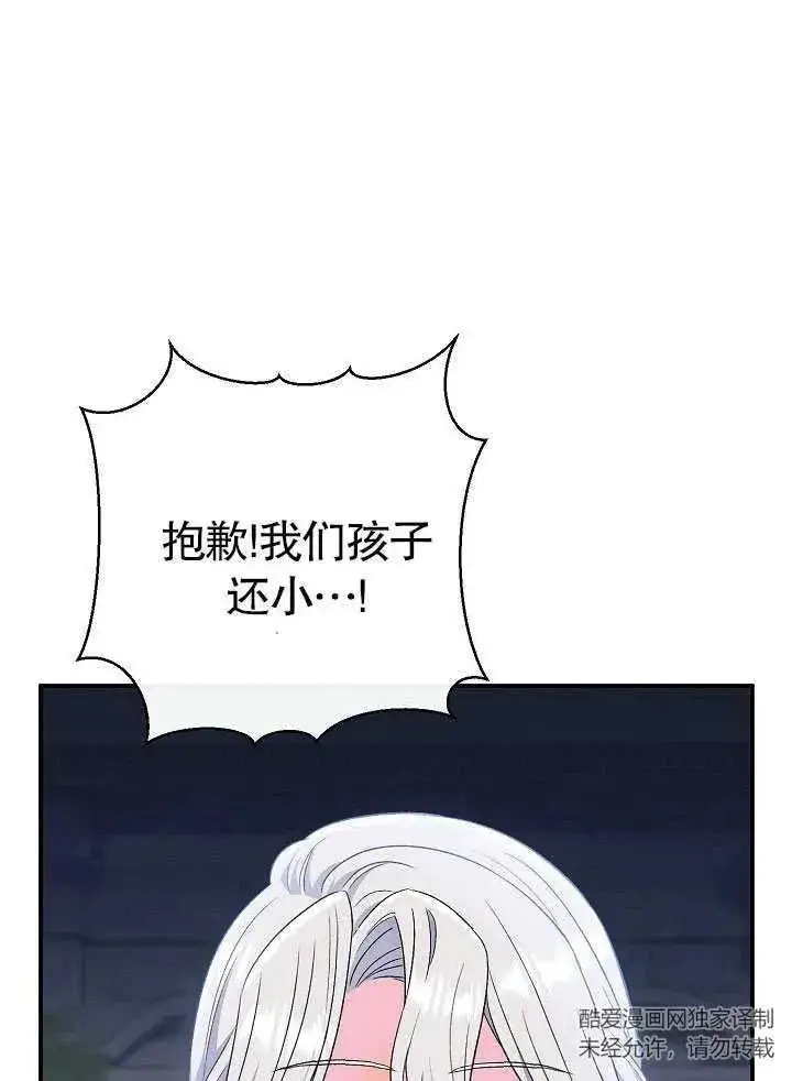 漫画《恶女的相亲对象太完美了》第45话第12张图