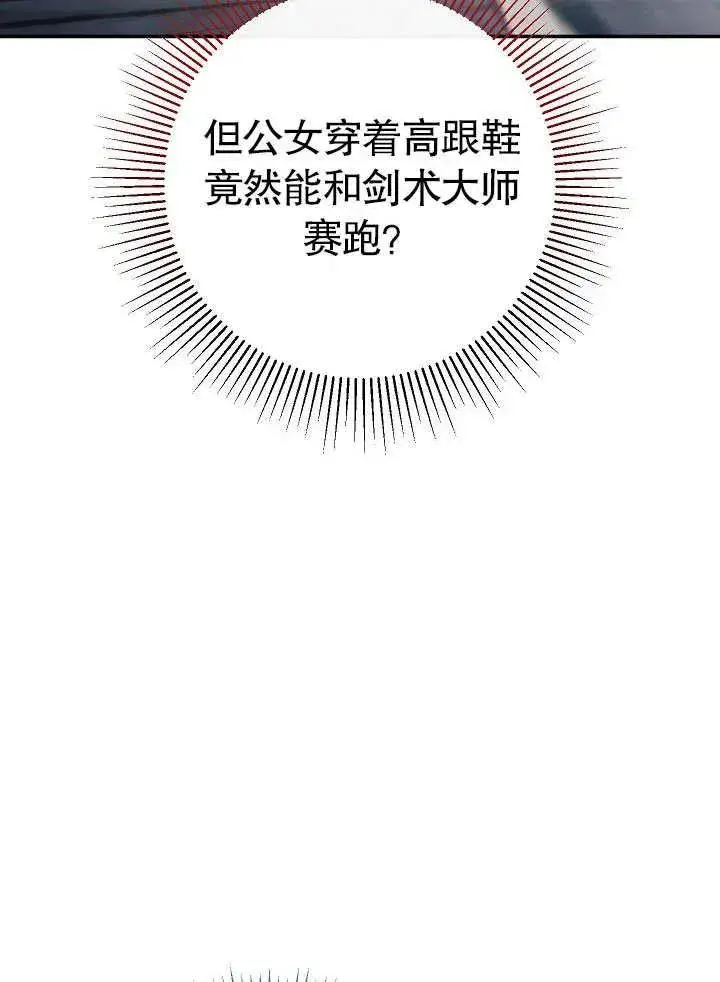 漫画《恶女的相亲对象太完美了》第45话第124张图