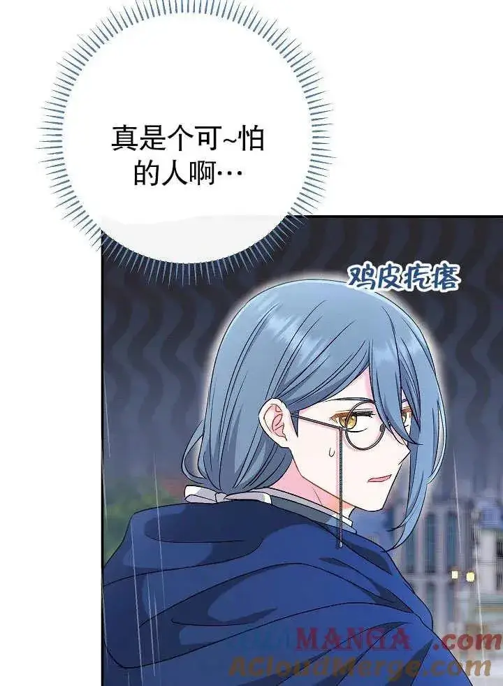 漫画《恶女的相亲对象太完美了》第45话第125张图