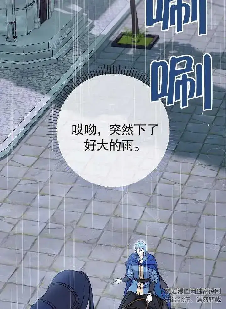 漫画《恶女的相亲对象太完美了》第45话第127张图