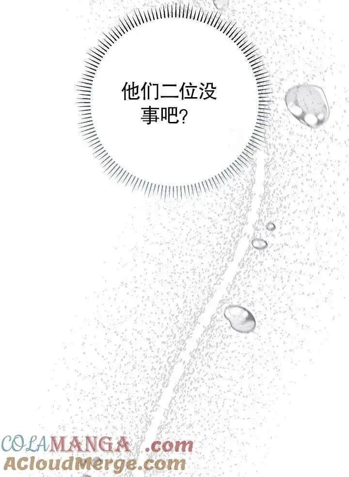 漫画《恶女的相亲对象太完美了》第45话第129张图