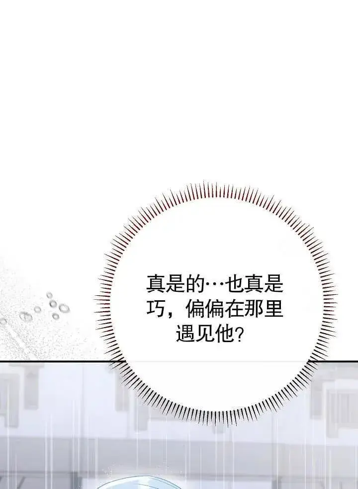 漫画《恶女的相亲对象太完美了》第45话第132张图