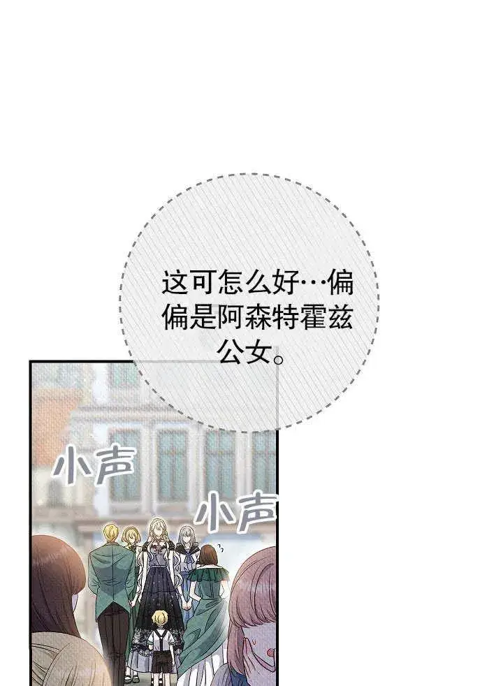 漫画《恶女的相亲对象太完美了》第45话第14张图