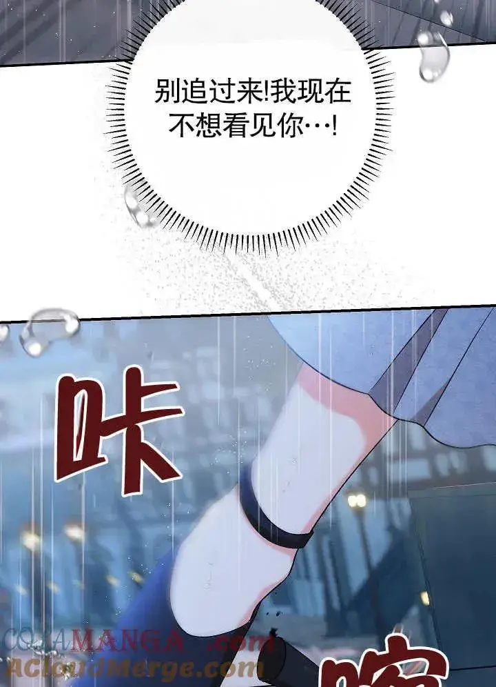漫画《恶女的相亲对象太完美了》第45话第141张图