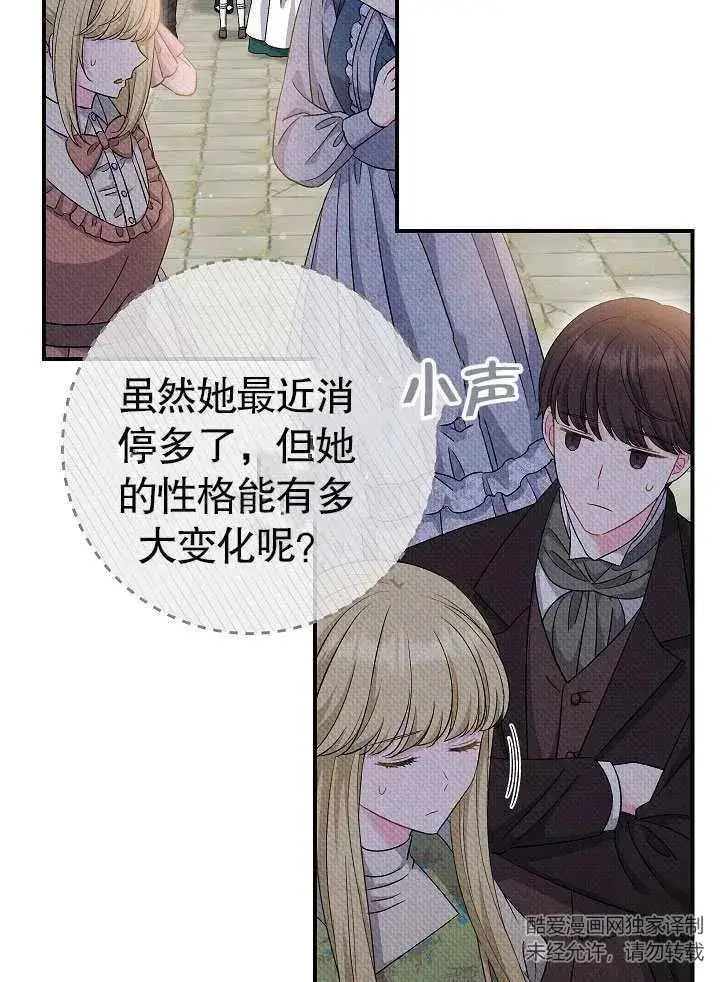 漫画《恶女的相亲对象太完美了》第45话第15张图