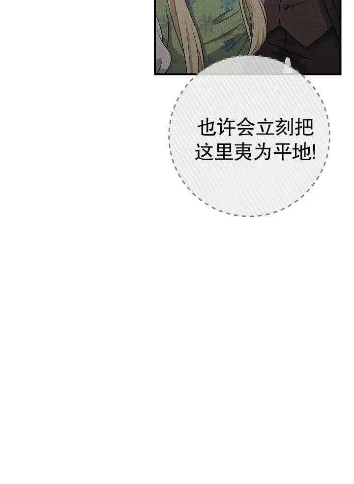 漫画《恶女的相亲对象太完美了》第45话第16张图
