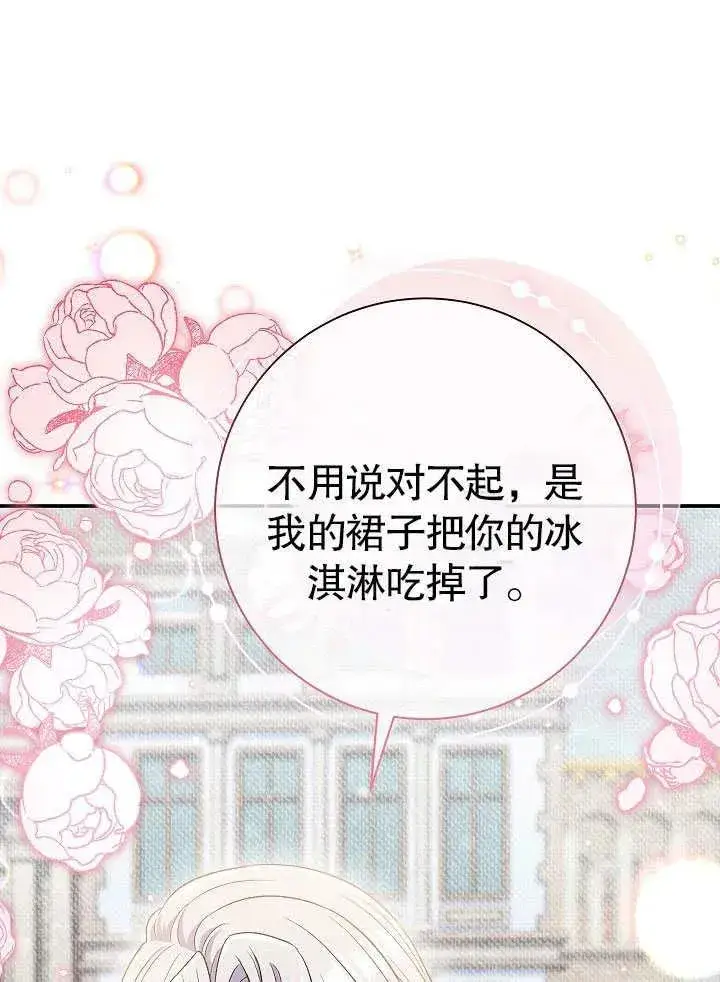 漫画《恶女的相亲对象太完美了》第45话第19张图