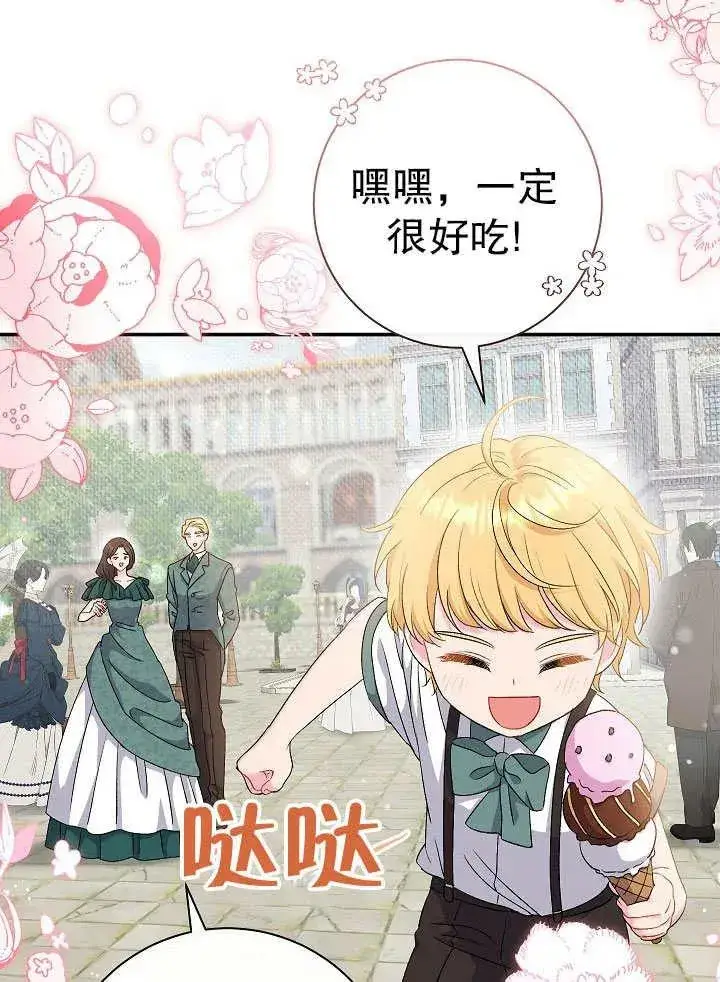 漫画《恶女的相亲对象太完美了》第45话第2张图
