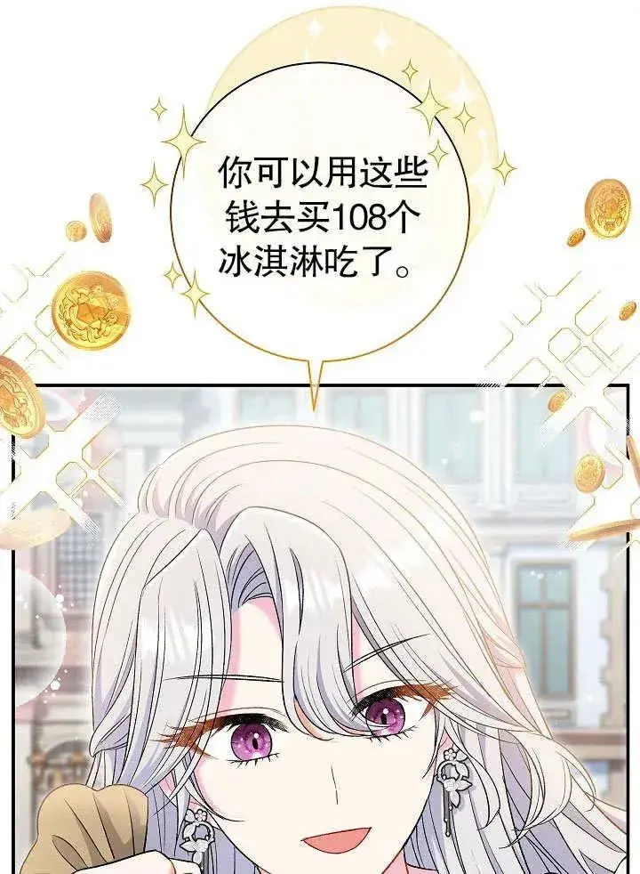 漫画《恶女的相亲对象太完美了》第45话第22张图