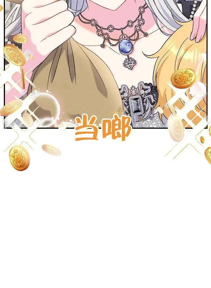 漫画《恶女的相亲对象太完美了》第45话第23张图