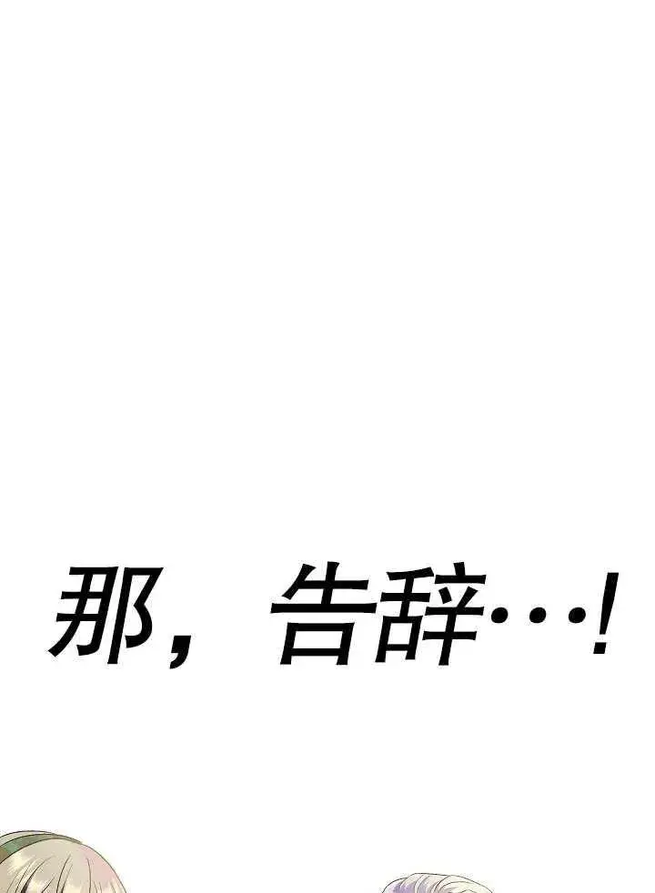 漫画《恶女的相亲对象太完美了》第45话第24张图